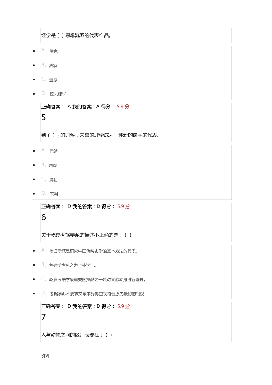 中国古代史课后题目答案.pdf_第2页