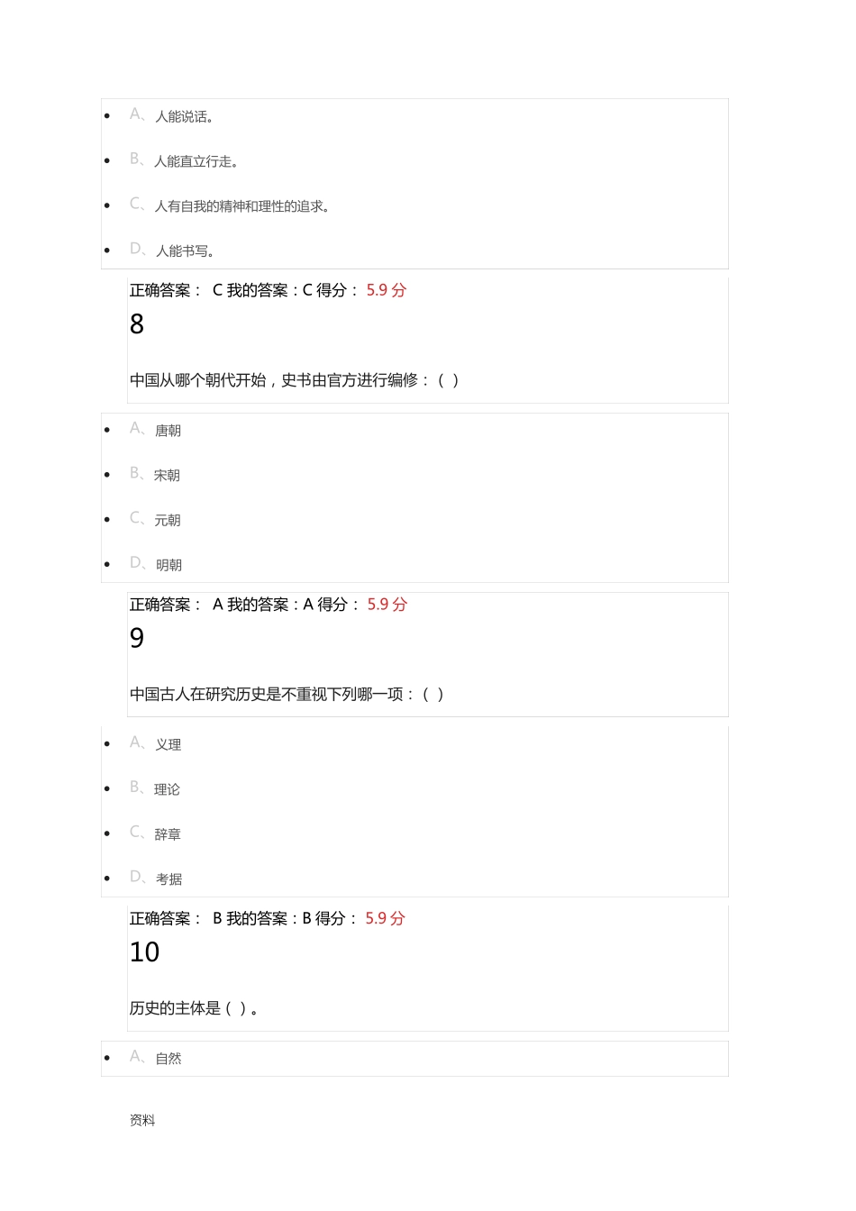 中国古代史课后题目答案.pdf_第3页