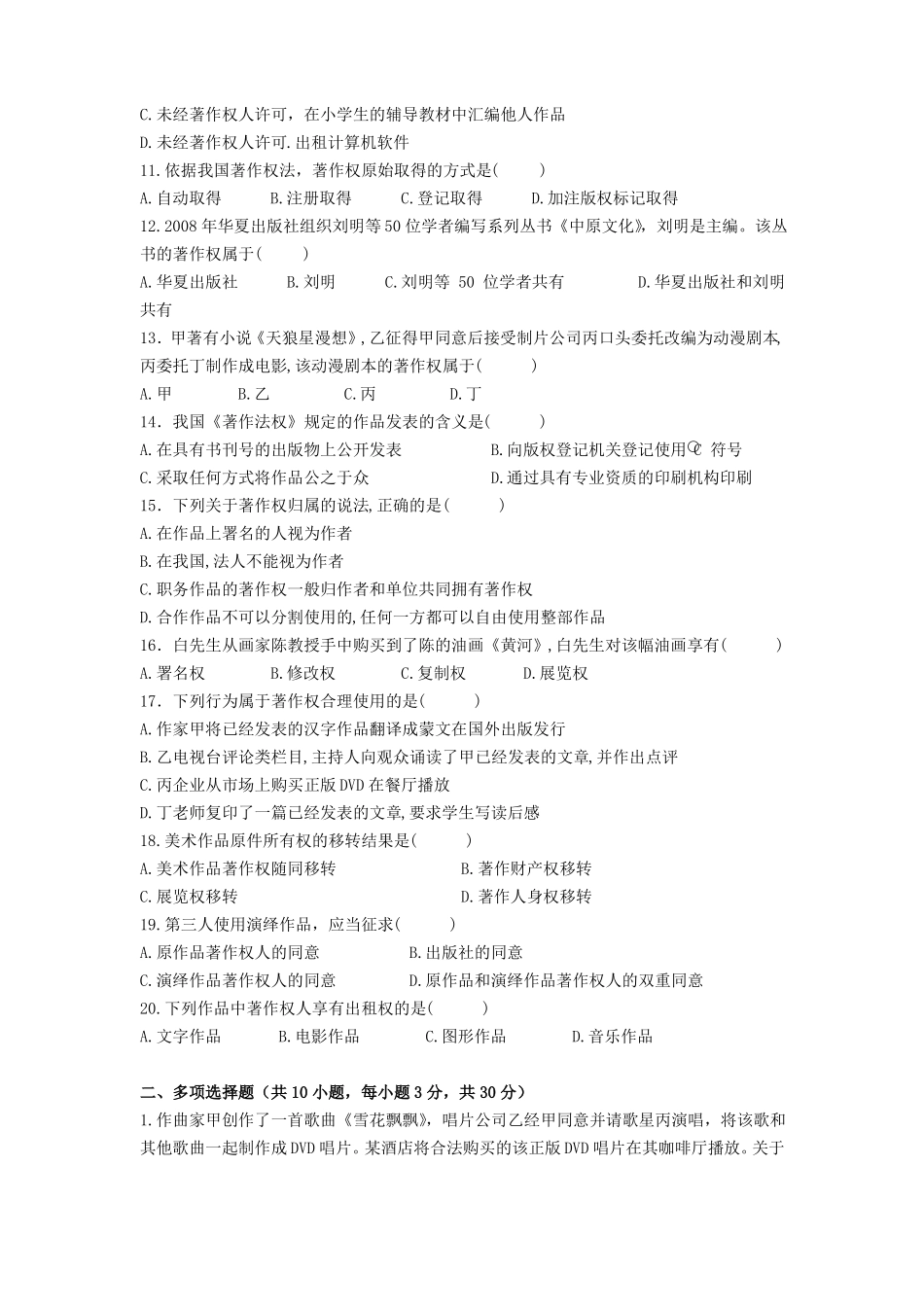 《知识产权法》期末考试试卷附答案.pdf_第2页