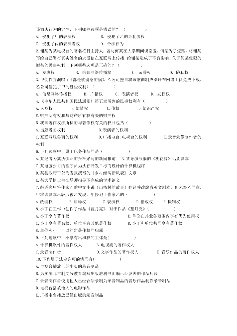 《知识产权法》期末考试试卷附答案.pdf_第3页