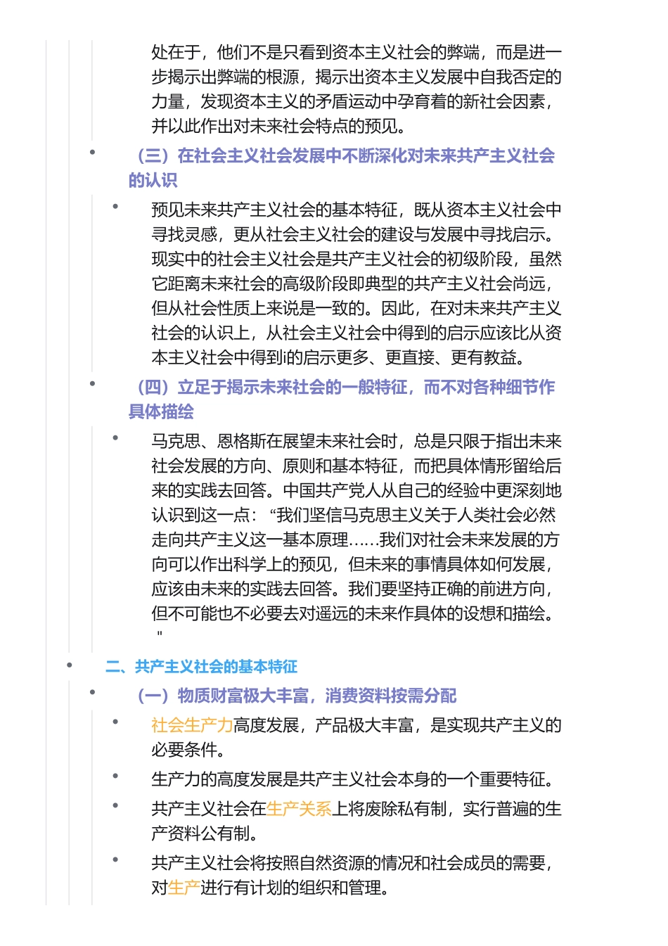 第七章 共产主义崇高理想及其最终实现.pdf_第2页