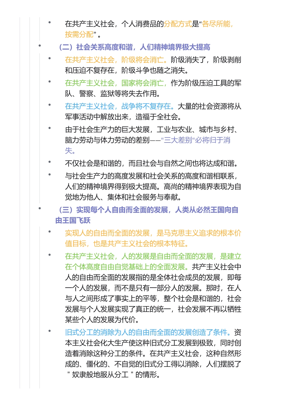第七章 共产主义崇高理想及其最终实现.pdf_第3页