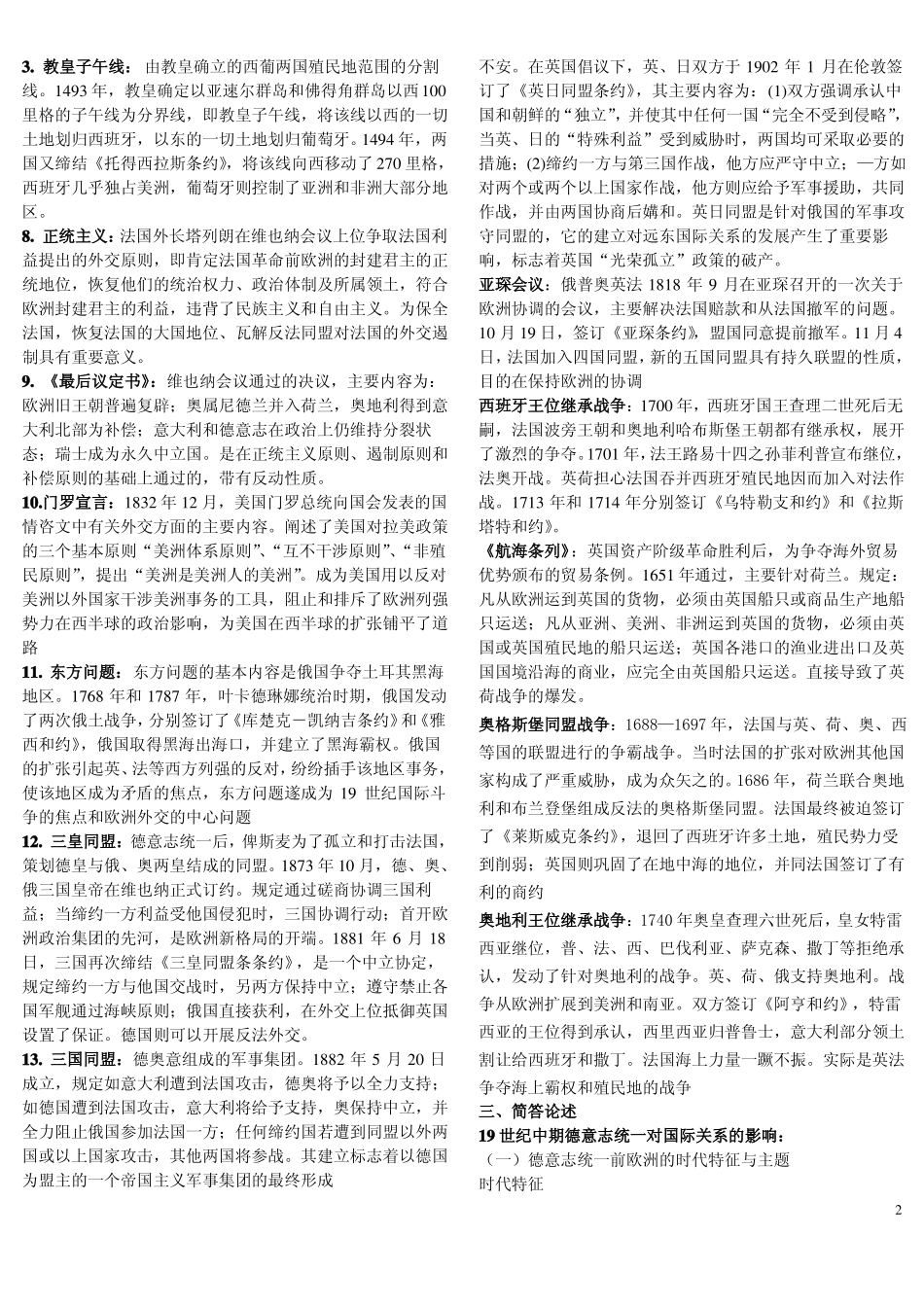 近代国际关系史期末复习要点(1).pdf_第2页