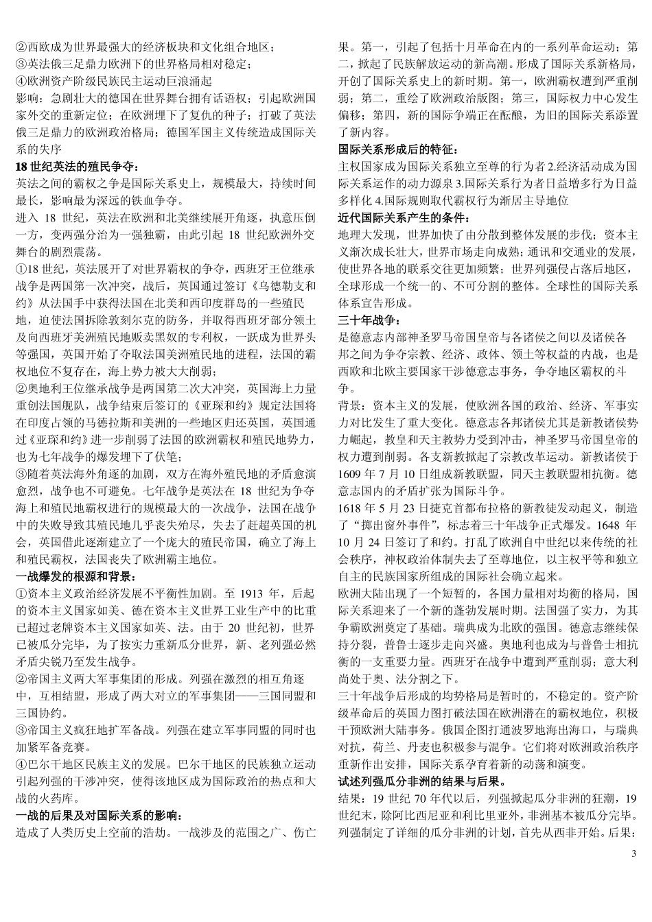 近代国际关系史期末复习要点(1).pdf_第3页