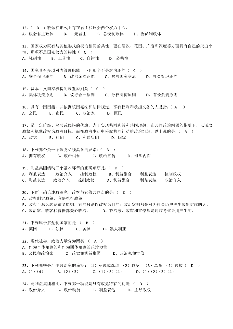 《政治学原理》题库汇总.pdf_第2页