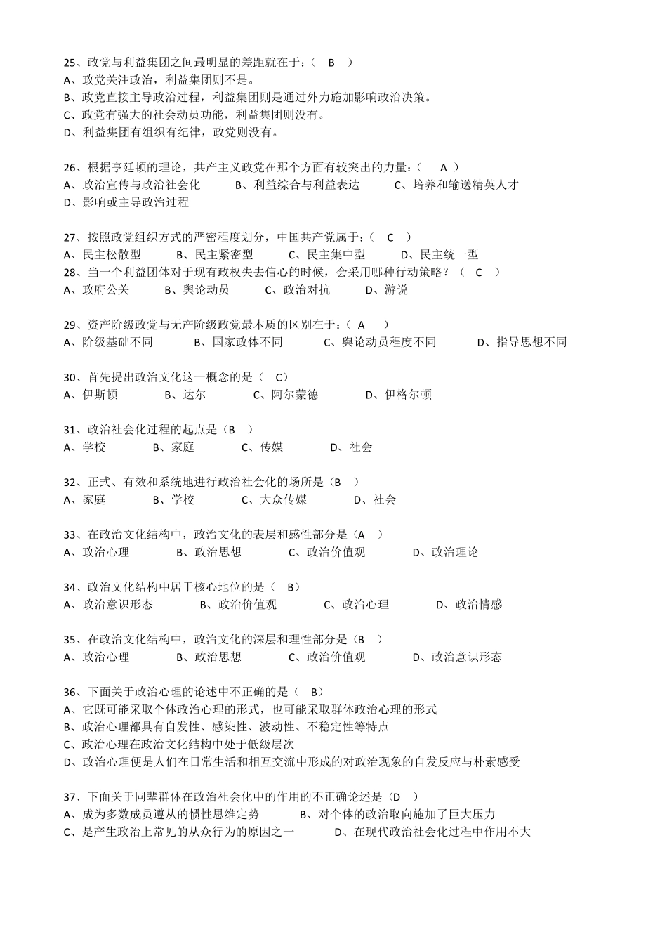 《政治学原理》题库汇总.pdf_第3页