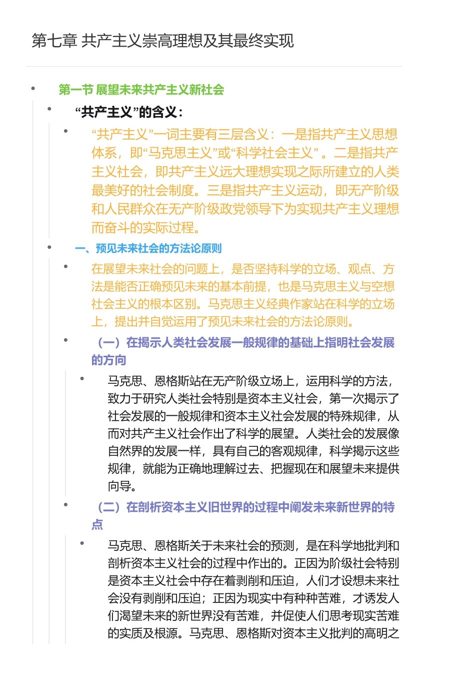 第七章 共产主义崇高理想及其最终实现(1).pdf_第1页
