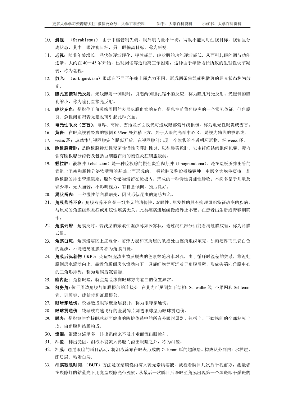 眼科学考试重点总结-非常给力版.pdf_第3页