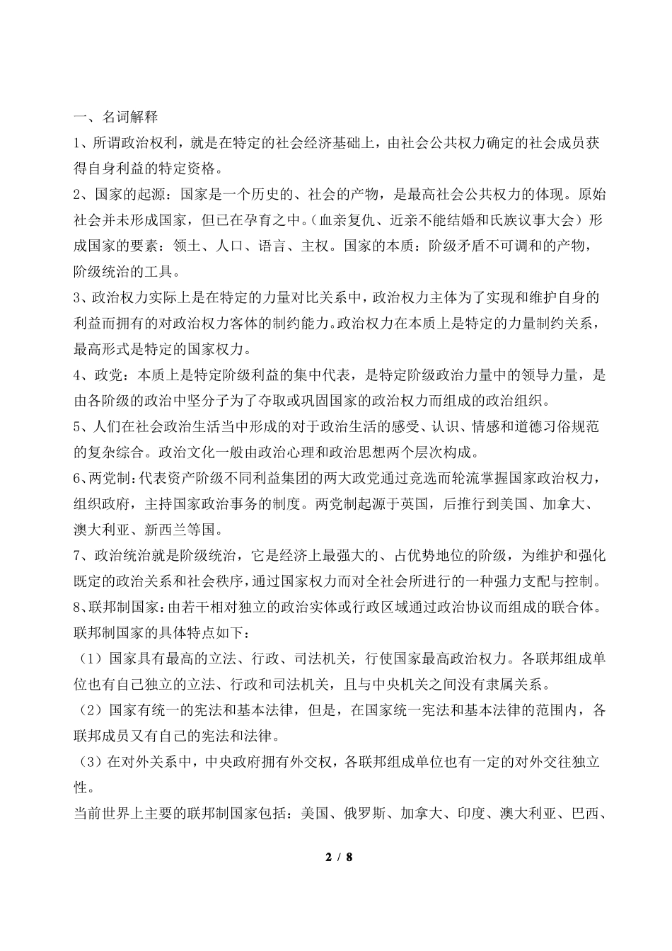 《政治学原理》期末考试复习题及参考答案(1).pdf_第2页