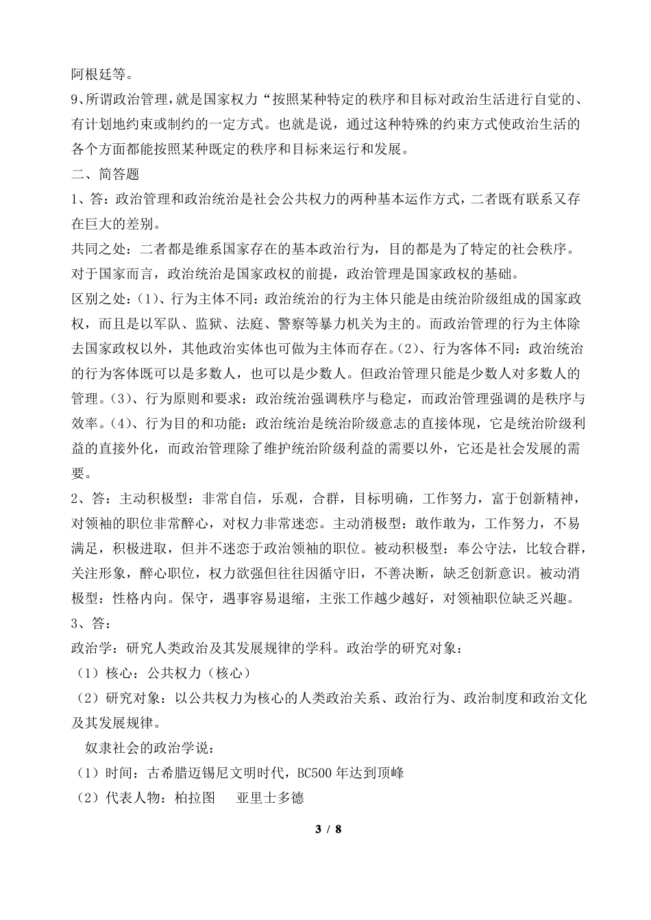 《政治学原理》期末考试复习题及参考答案(1).pdf_第3页