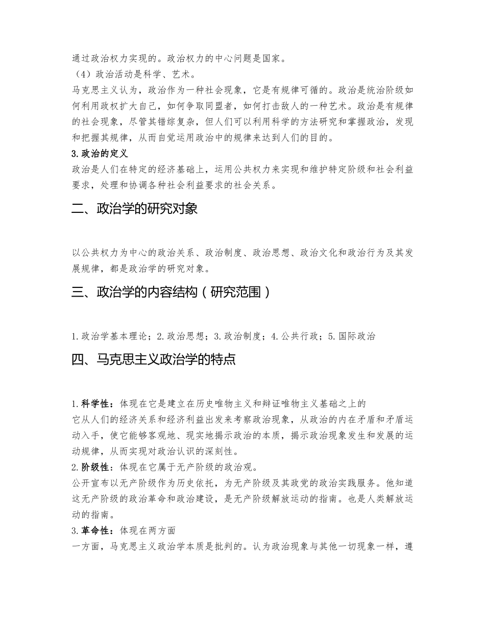 《政治学概论》知识点总结(1).pdf_第2页