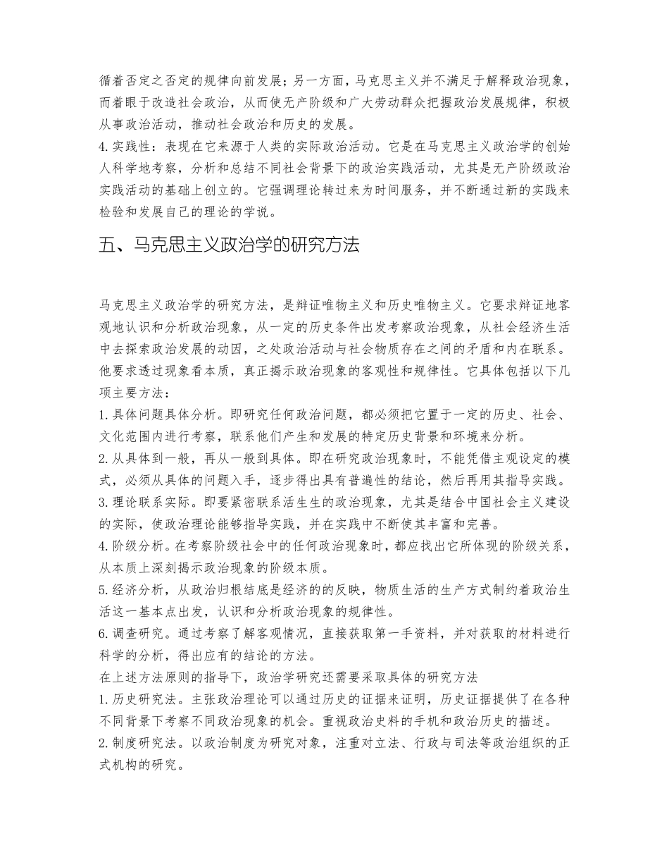 《政治学概论》知识点总结(1).pdf_第3页