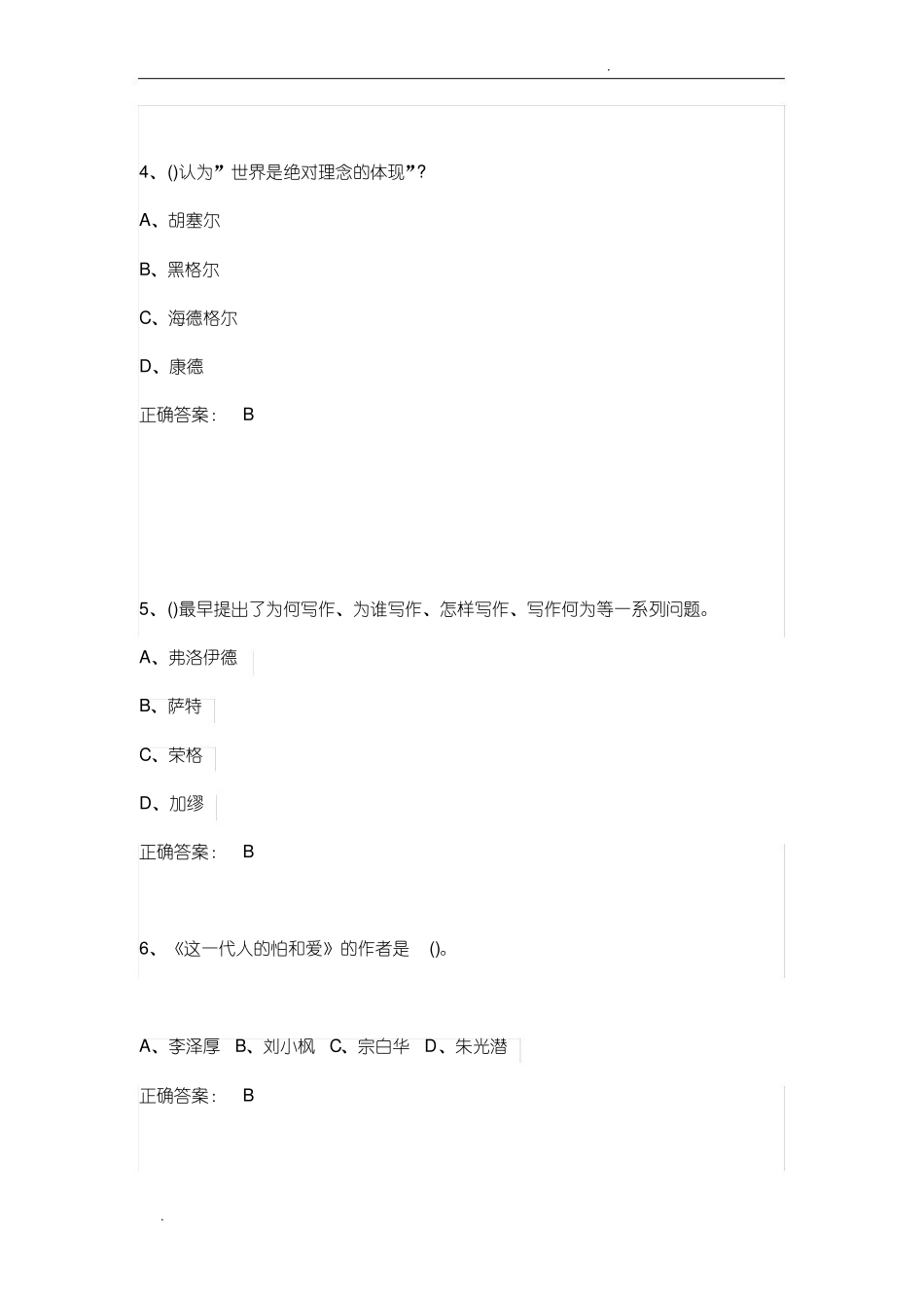 文艺美学期末答案(2).pdf_第2页