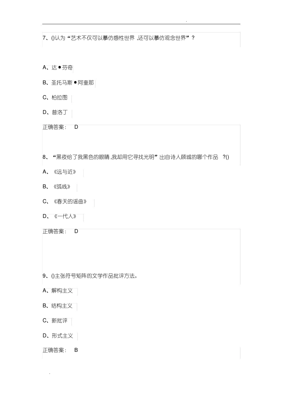 文艺美学期末答案(2).pdf_第3页
