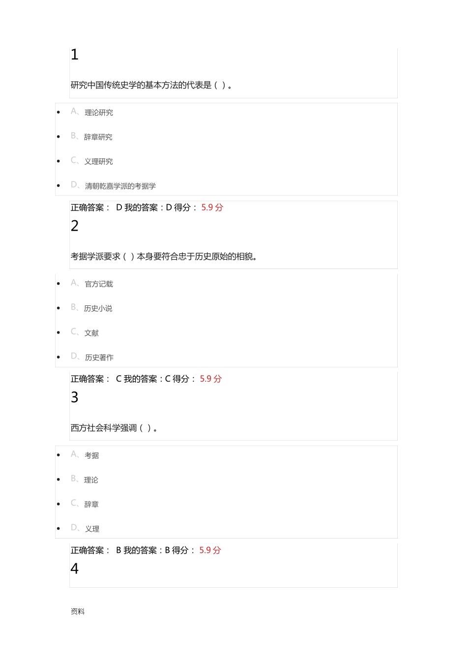 中国古代史课后题目答案(1).pdf_第1页