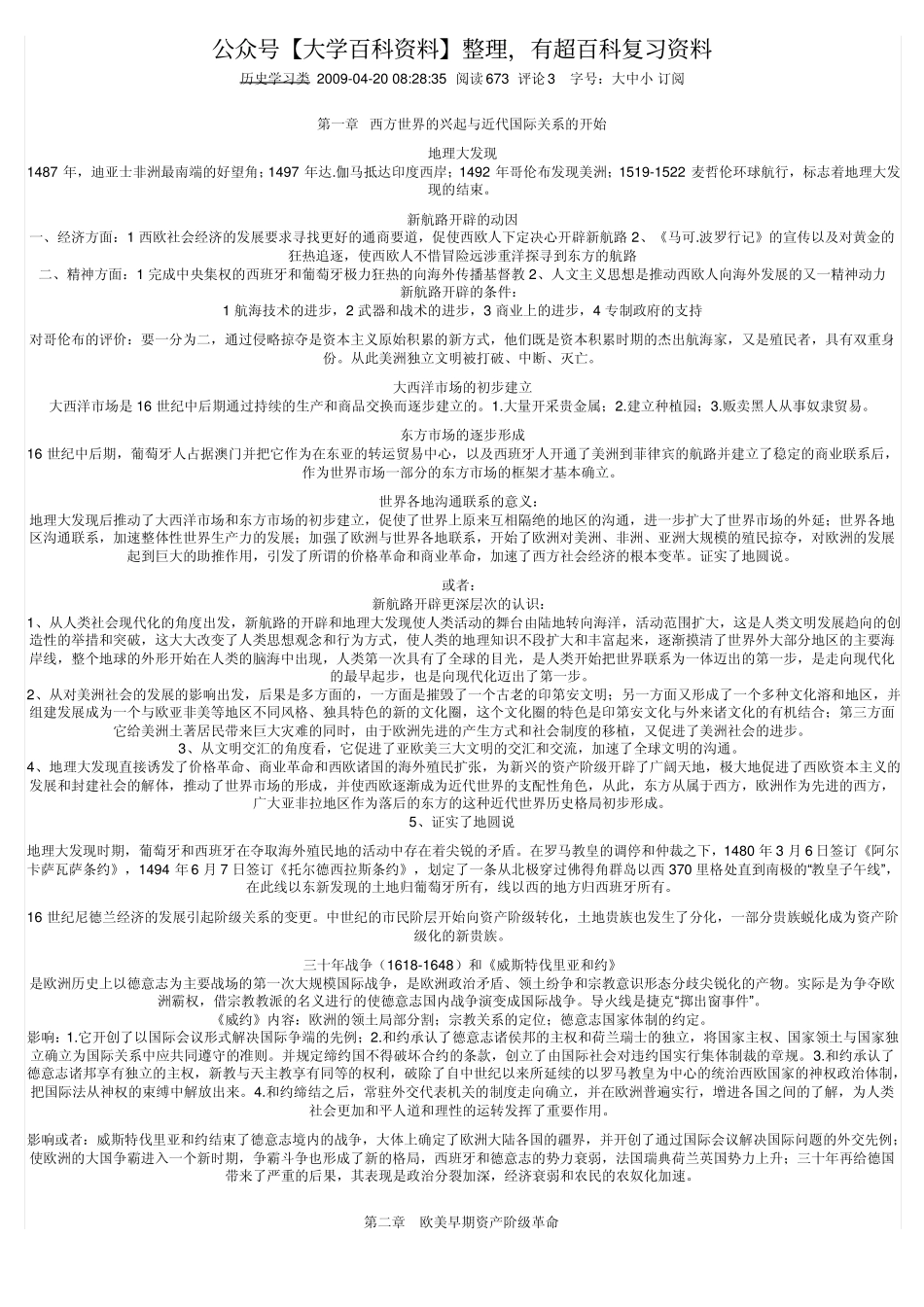 近代国际关系史笔记(1).pdf_第1页