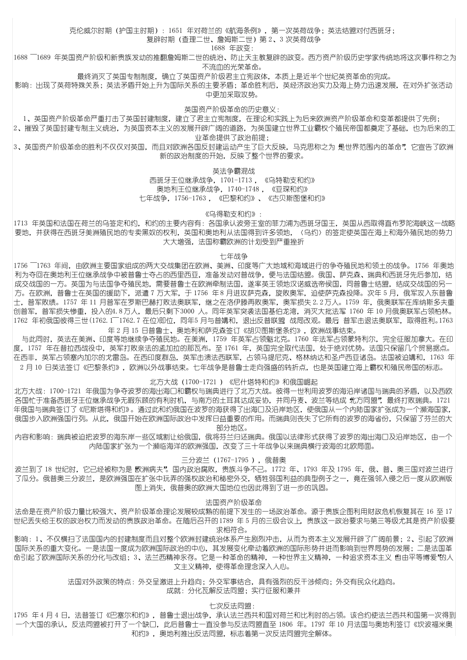 近代国际关系史笔记(1).pdf_第2页