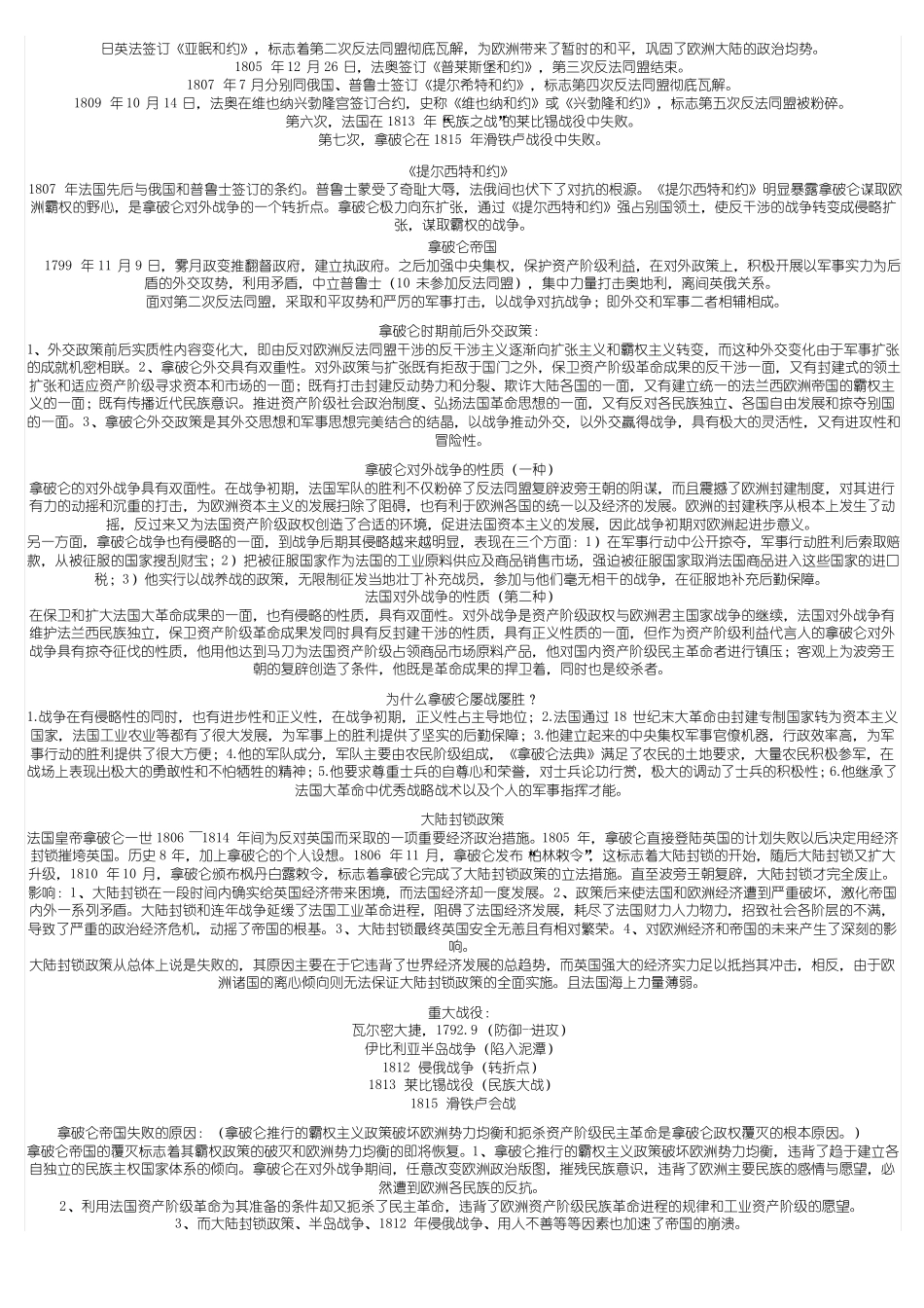 近代国际关系史笔记(1).pdf_第3页