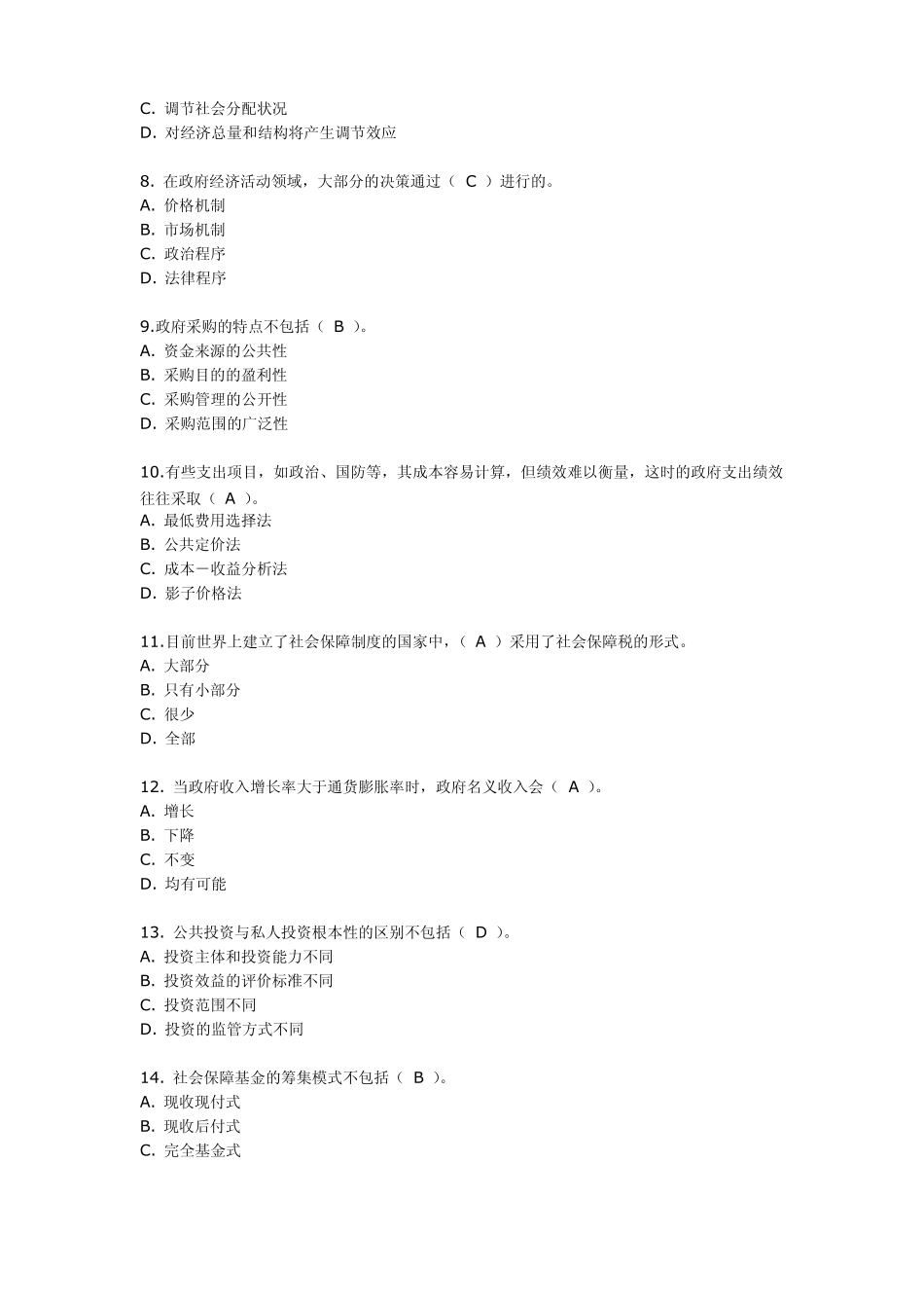 《政府经济学》总复习参考试题及答案.pdf_第2页
