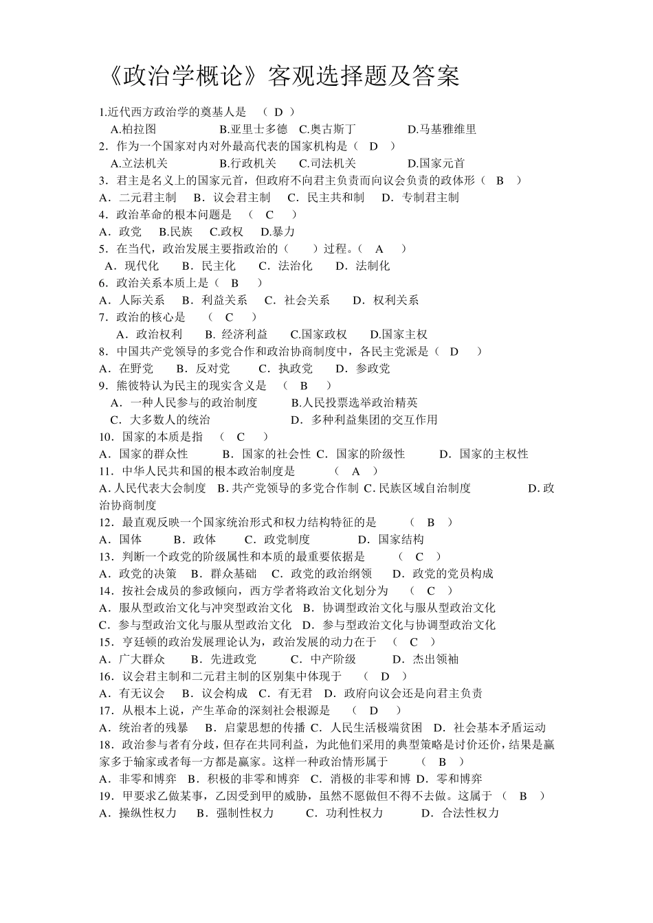 《政治学概论》客观选择题及答案(1).pdf_第1页