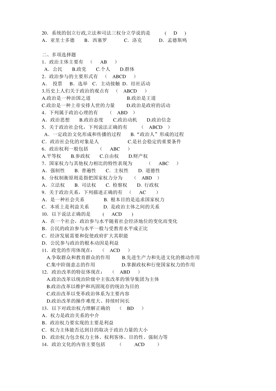《政治学概论》客观选择题及答案(1).pdf_第2页