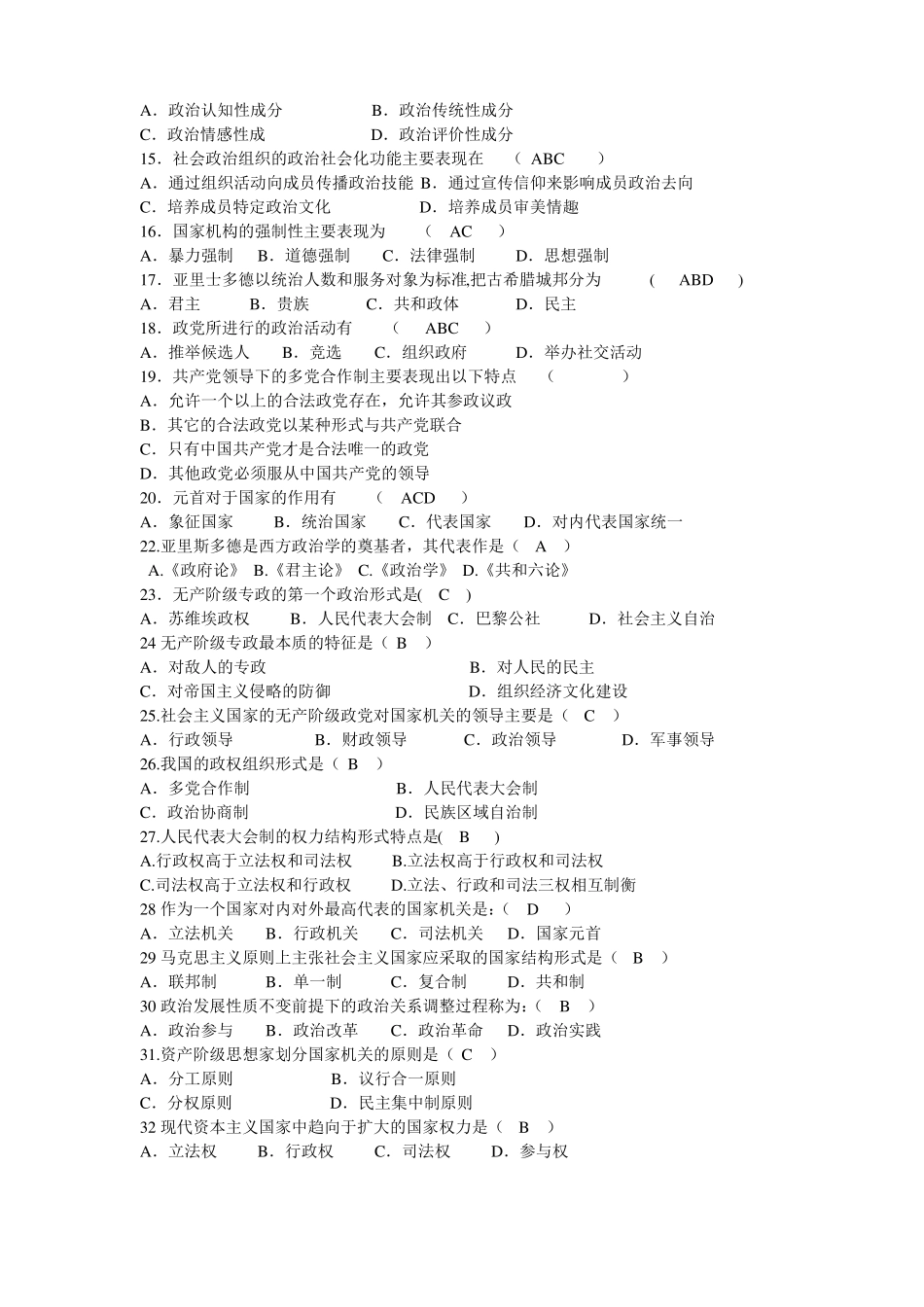 《政治学概论》客观选择题及答案(1).pdf_第3页
