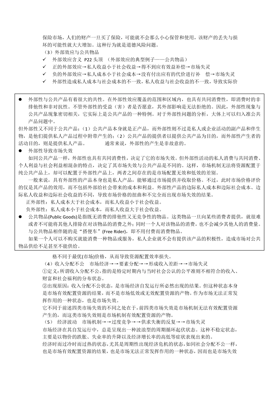 财政学知识点归纳.pdf_第3页
