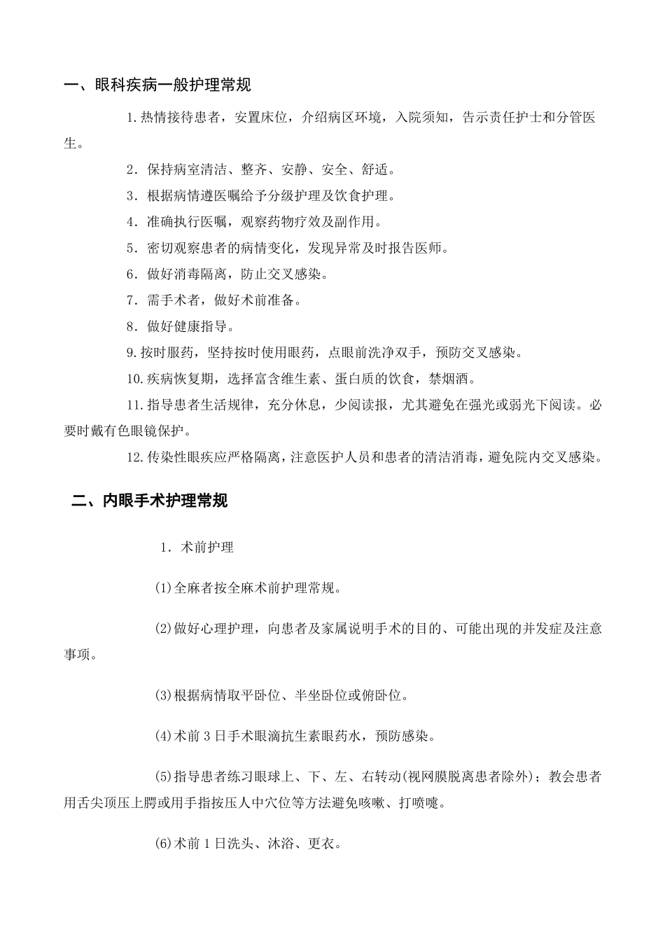 眼科疾病护理常规全解(1).pdf_第2页