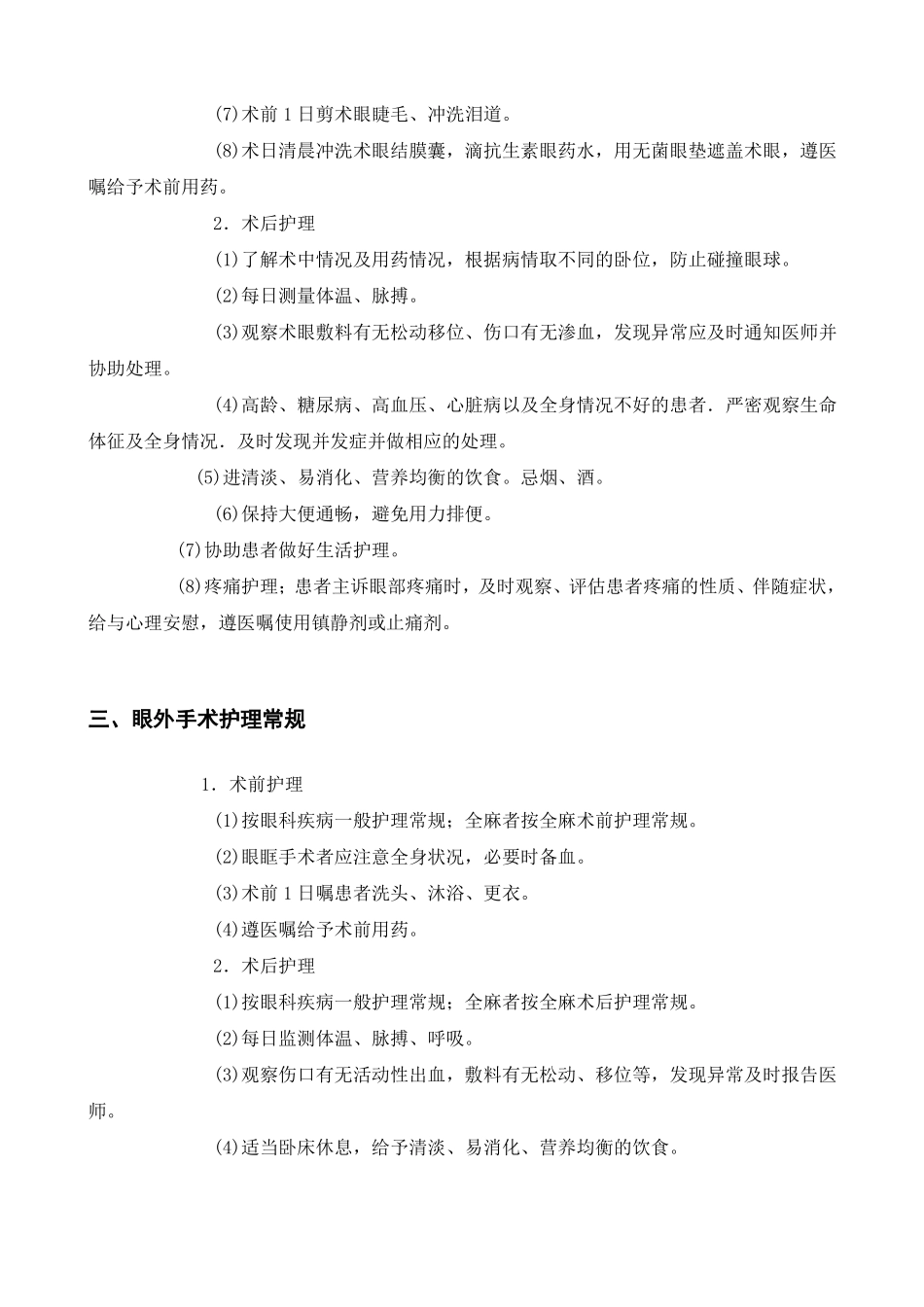 眼科疾病护理常规全解(1).pdf_第3页