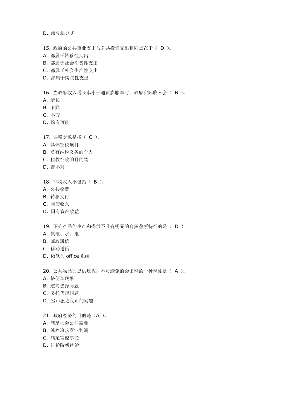 《政府经济学》总复习参考试题及答案(1).pdf_第3页