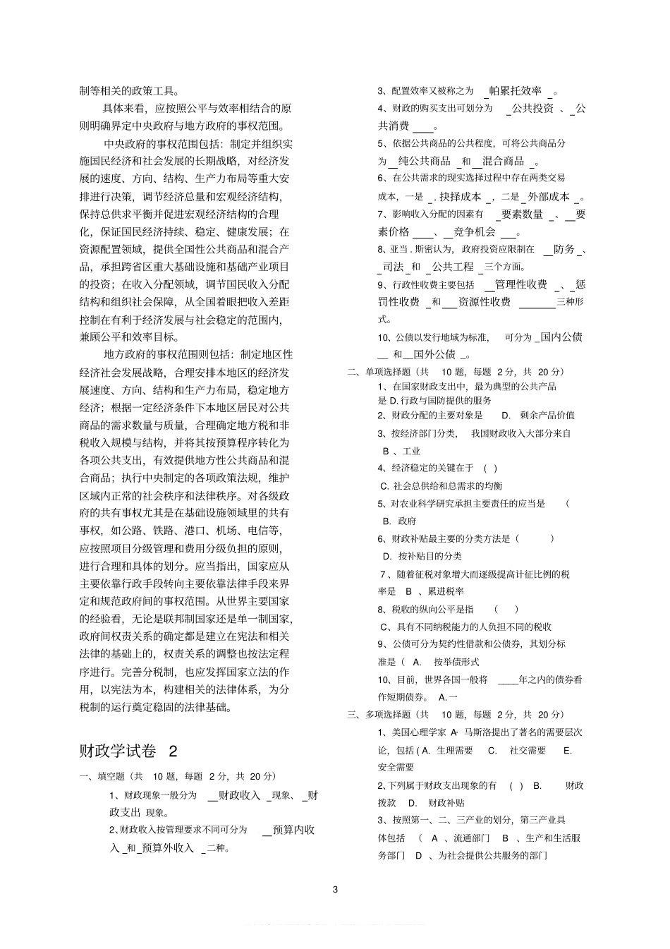 财政学试题库(含答案).pdf_第3页