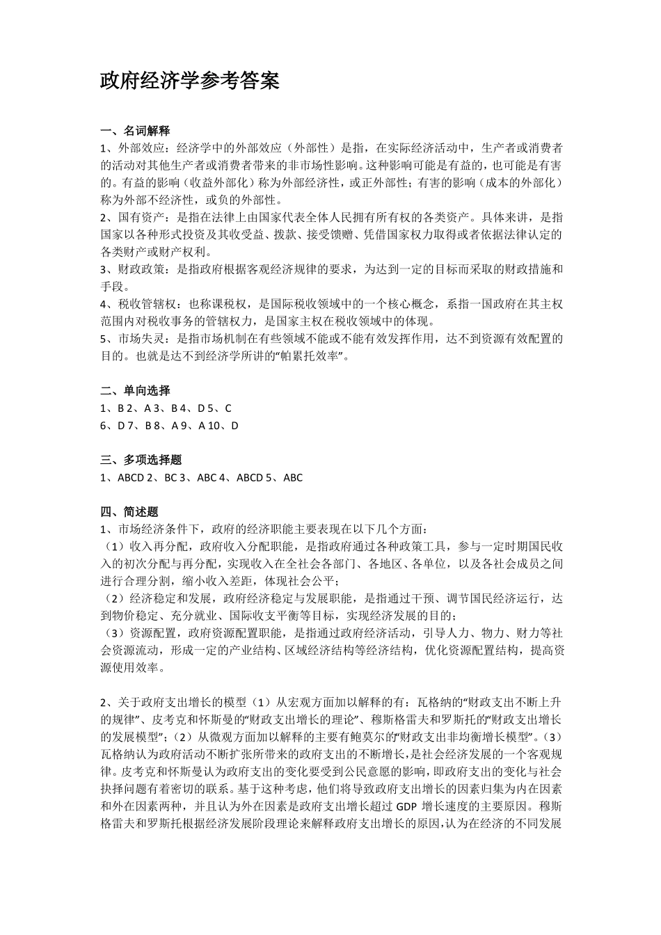 《政府经济学》期末考试试卷附答案.pdf_第3页