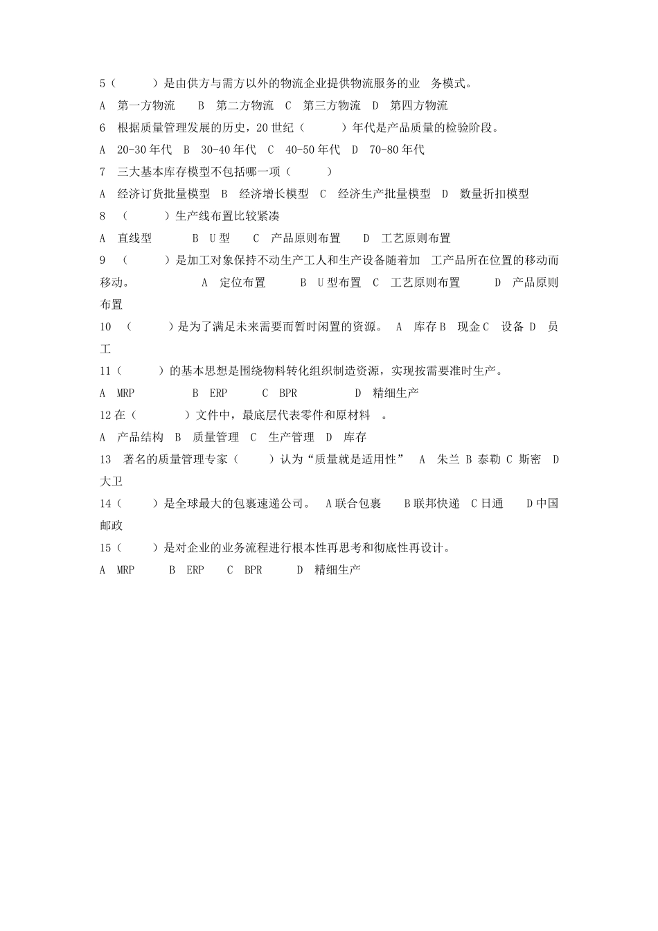 《运营管理学》期末考试试卷附答案(1).pdf_第2页