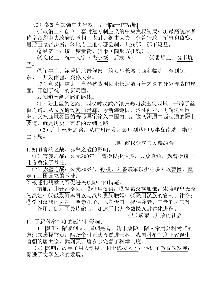 中国古代史复习提纲(1).pdf_第2页