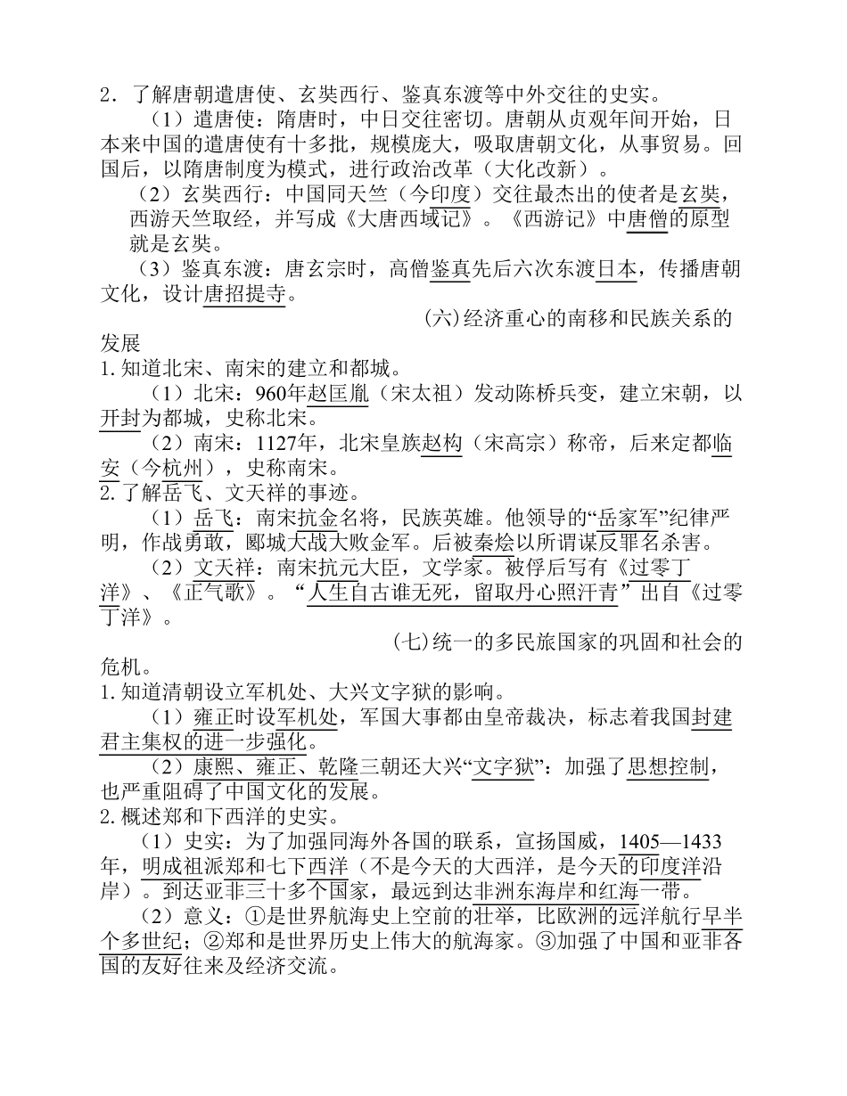 中国古代史复习提纲(1).pdf_第3页