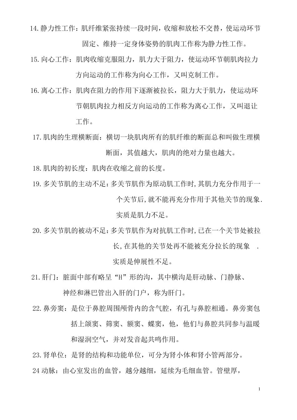 《运动解剖学》知识点资料整理总结.pdf_第2页