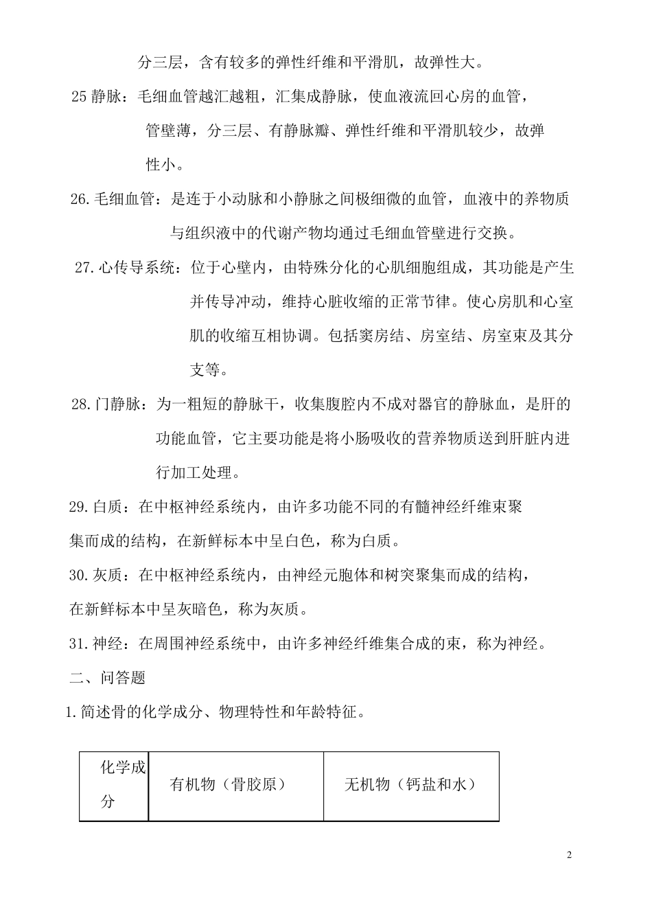 《运动解剖学》知识点资料整理总结.pdf_第3页