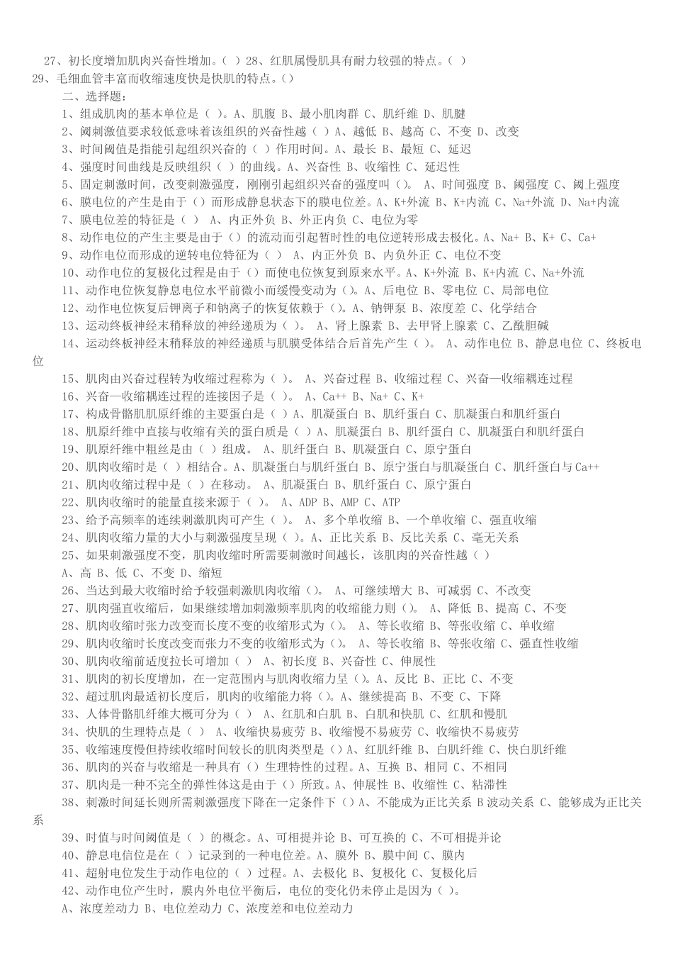 《运动生理学》试题集(含答案).pdf_第2页