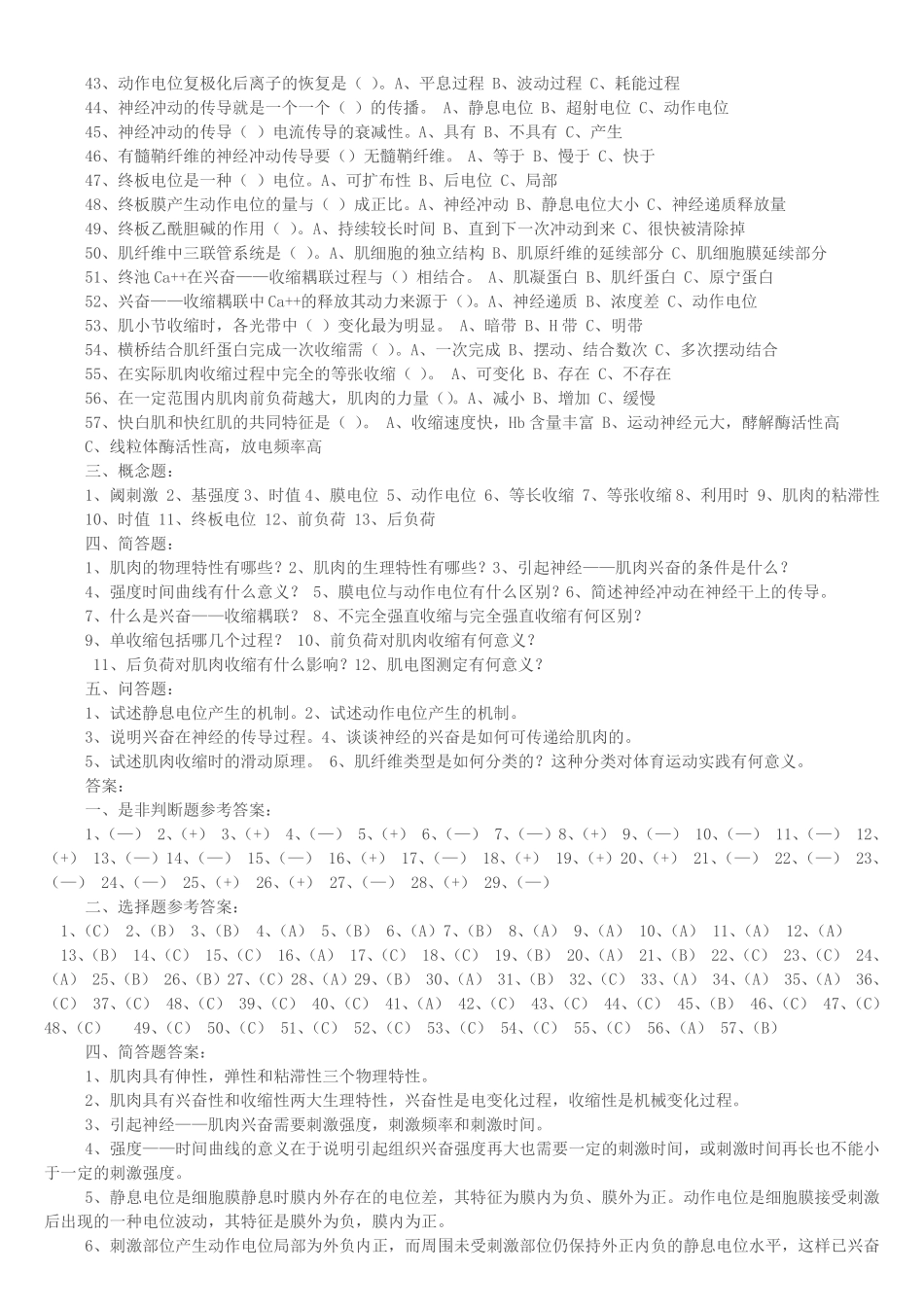 《运动生理学》试题集(含答案).pdf_第3页