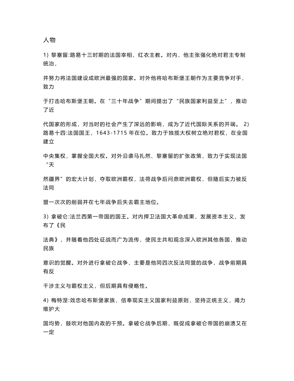 近代国际关系史·名词解释.pdf_第1页
