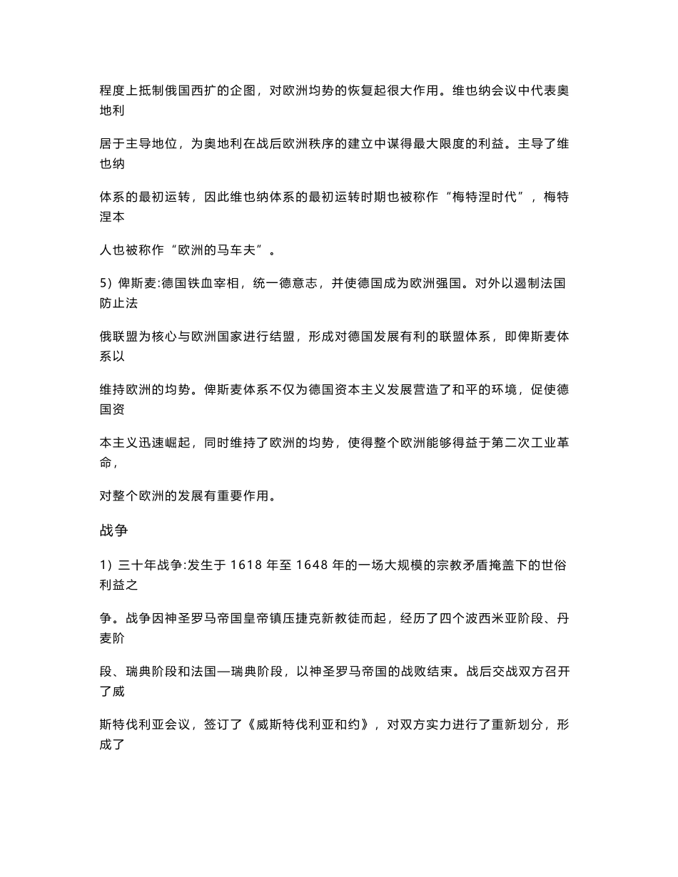 近代国际关系史·名词解释.pdf_第2页
