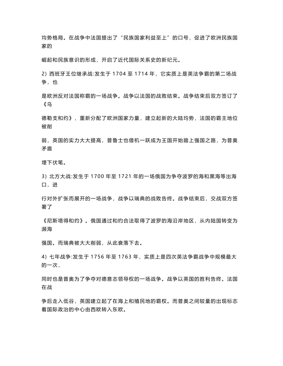 近代国际关系史·名词解释.pdf_第3页
