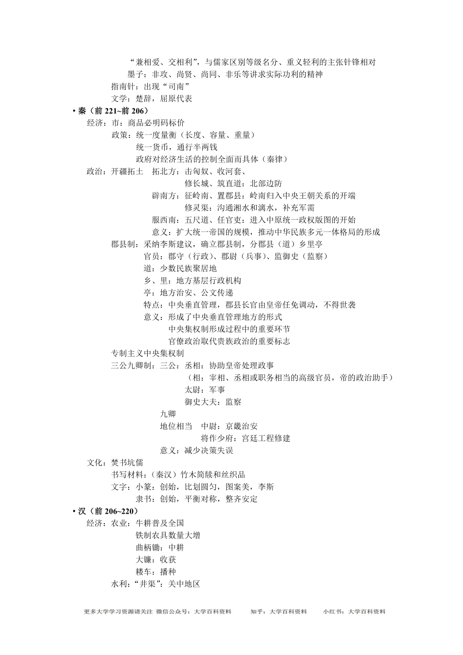 中国古代史(按朝代整理)(1).pdf_第3页