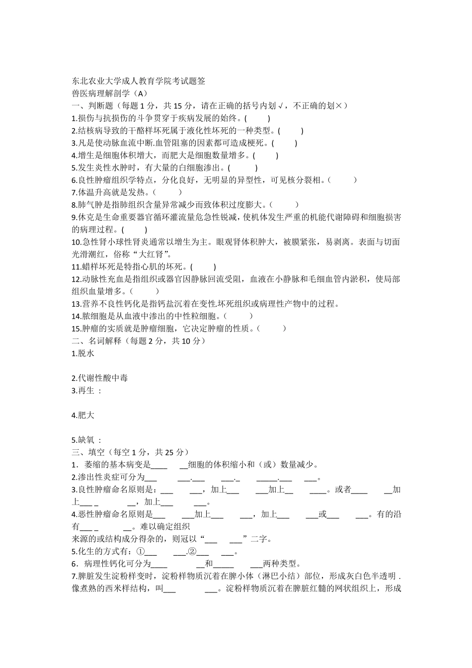 兽医病理解剖学A及答案(1).pdf_第1页