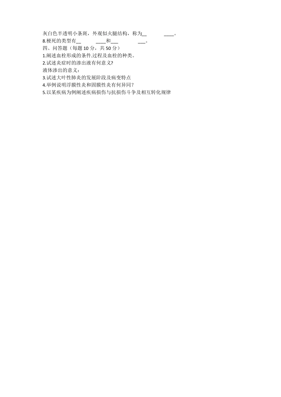 兽医病理解剖学A及答案(1).pdf_第2页