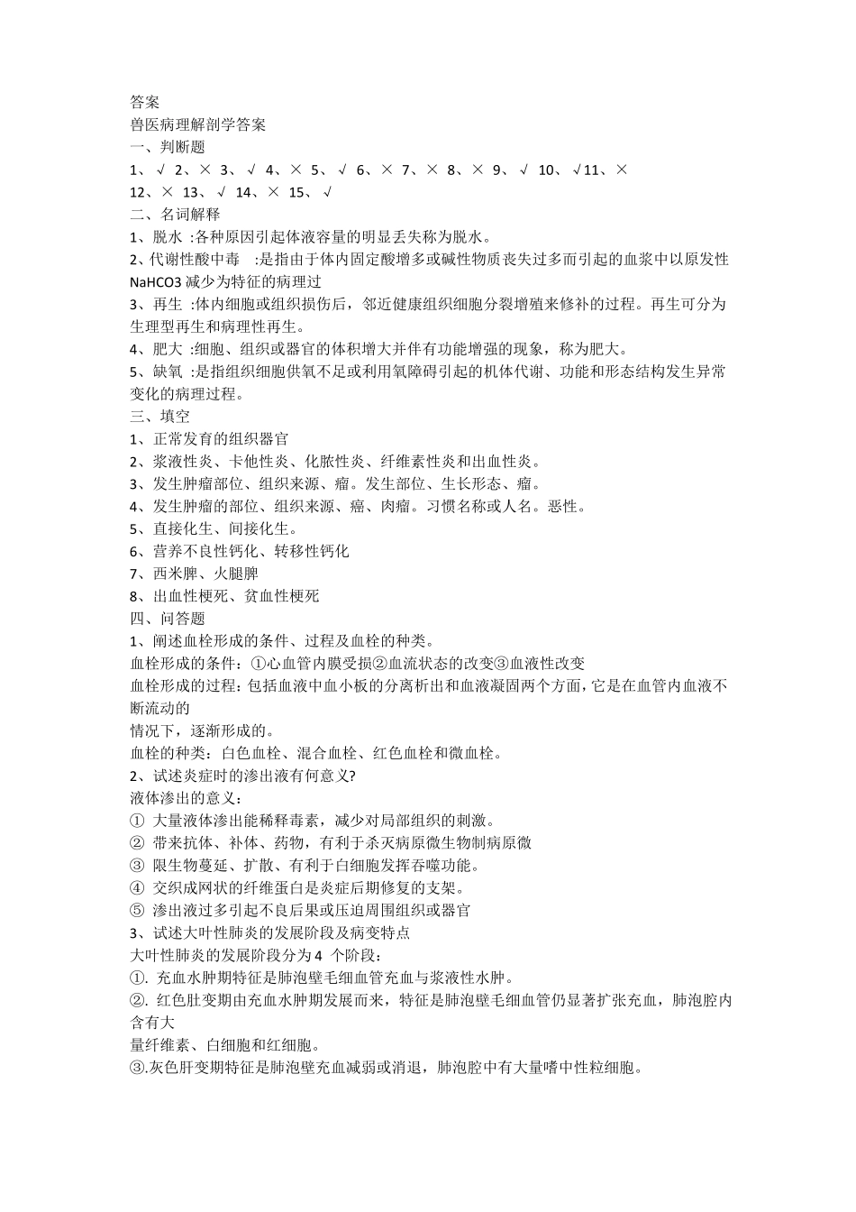 兽医病理解剖学A及答案(1).pdf_第3页