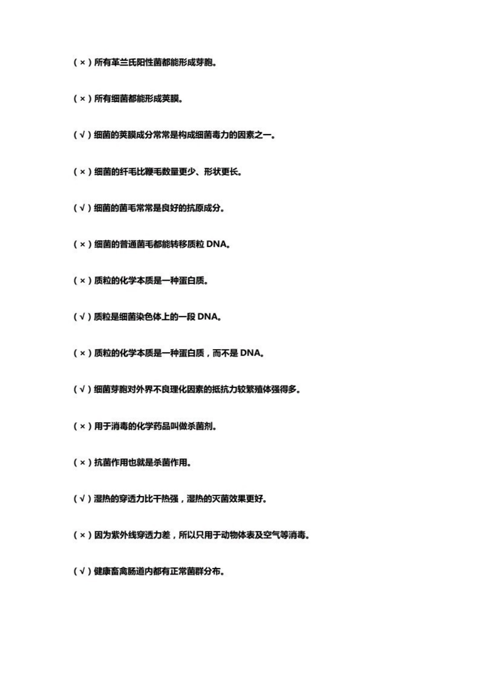 (答案)兽医微生物学期末复习题答案.pdf_第2页