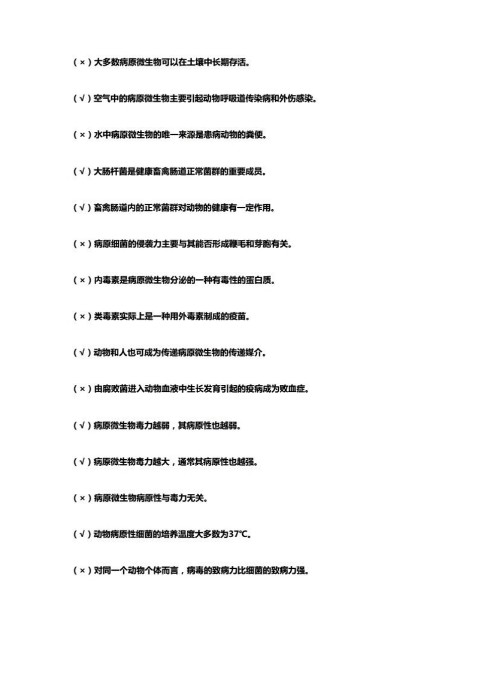 (答案)兽医微生物学期末复习题答案.pdf_第3页