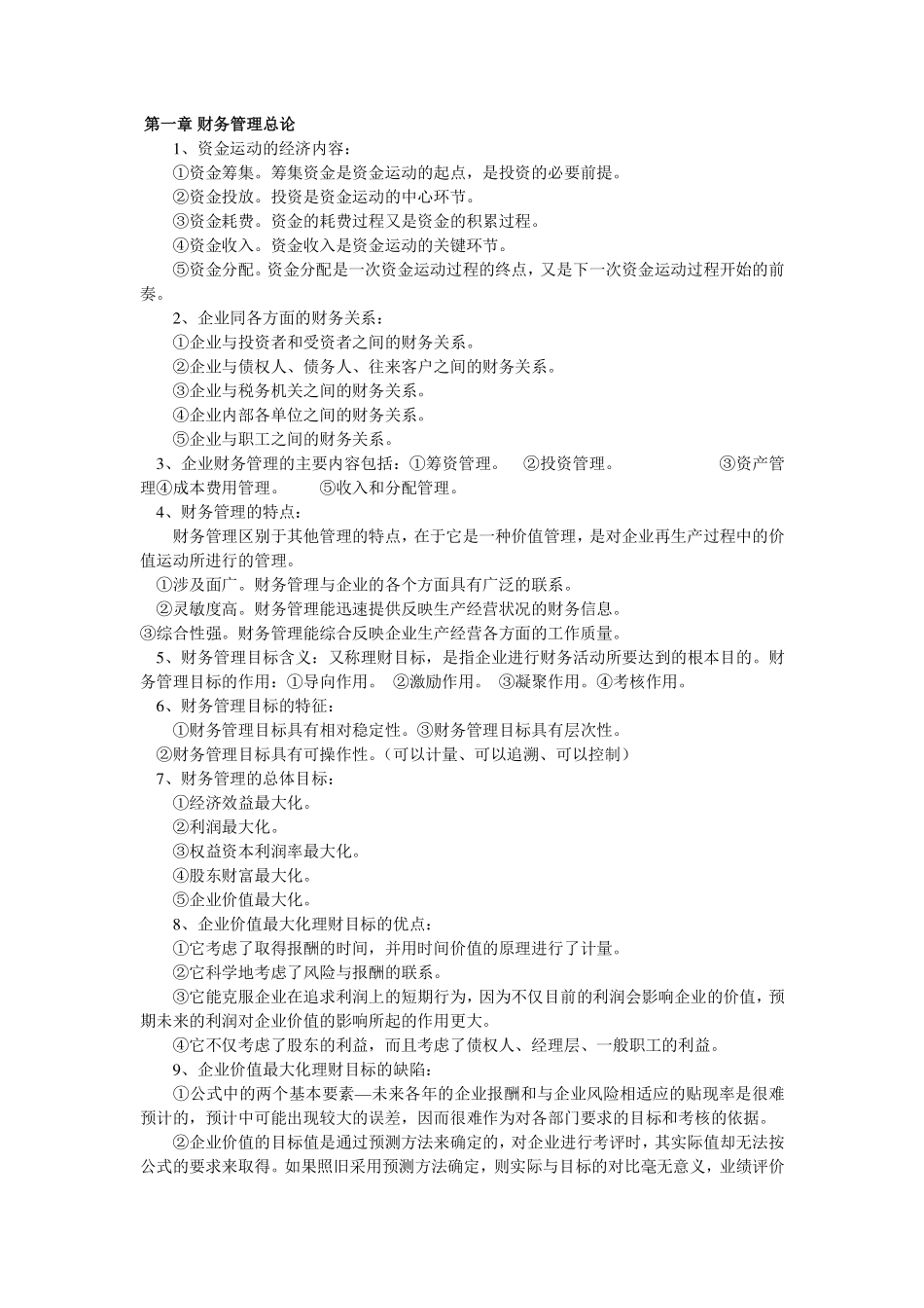 财务管理学知识点归纳.pdf_第1页