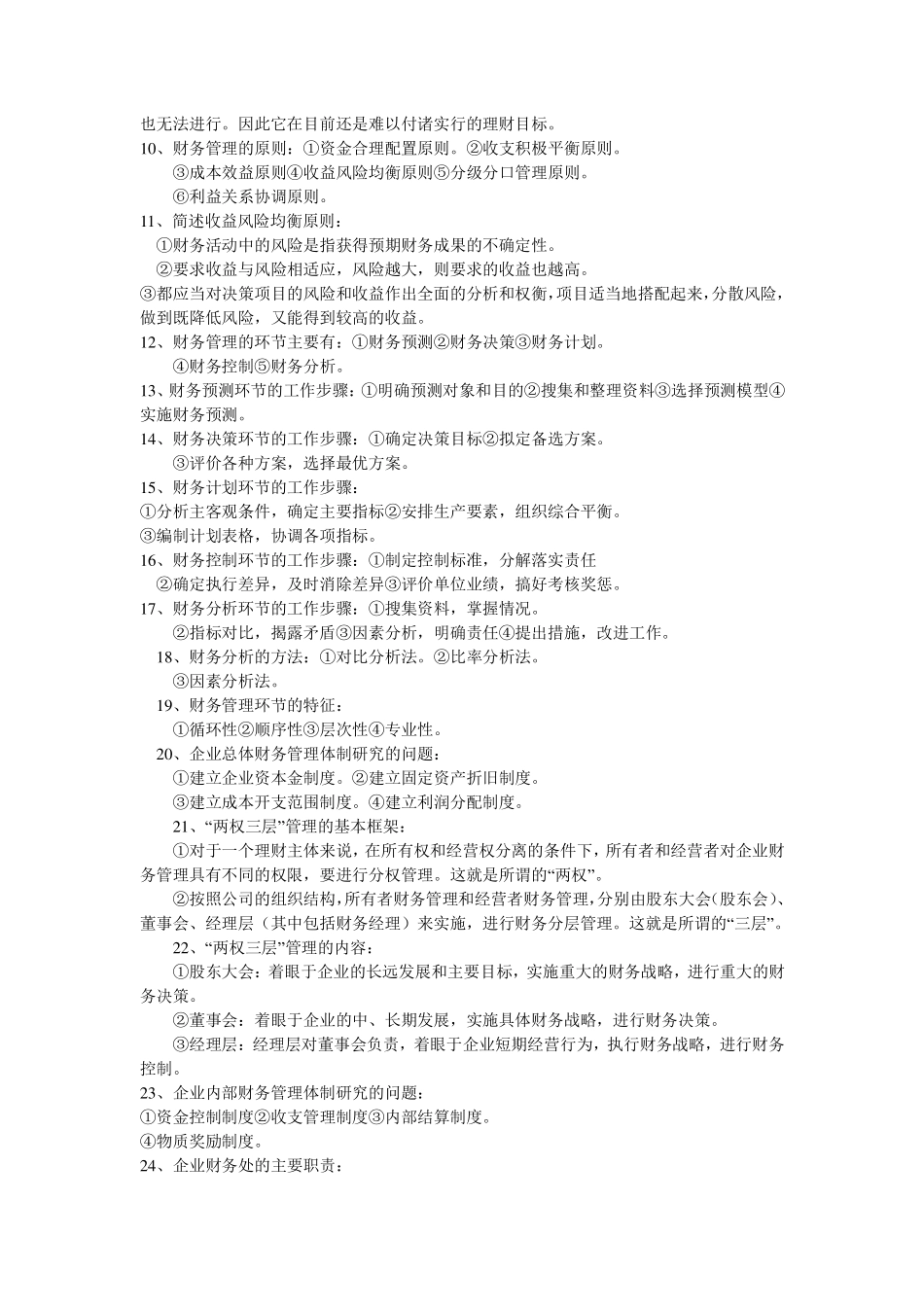 财务管理学知识点归纳.pdf_第2页